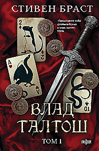 Vlad Taltoš. 1. sējums