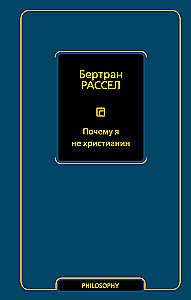 Почему я не христианин
