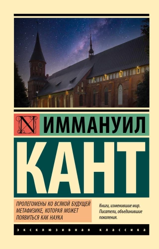 Prolegomeni jebkādai nākotnes metafizikai, kas var parādīties kā zinātne