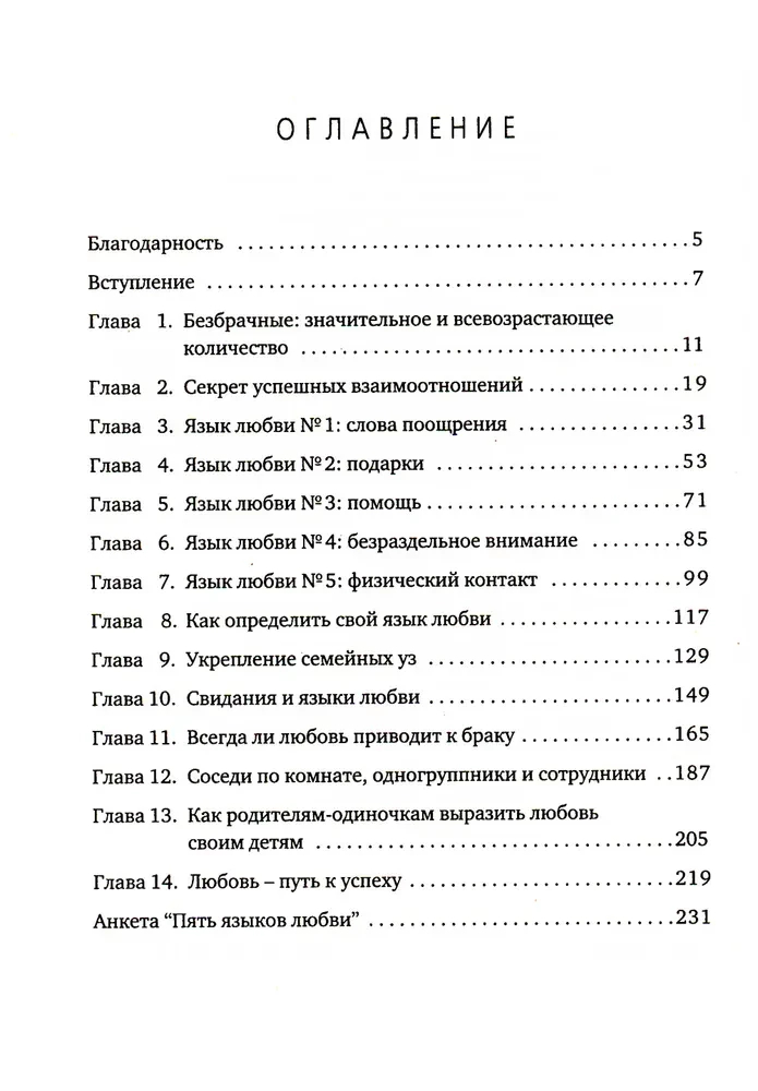 Pieci mīlestības valodas. Kamasutra (komplekts no 2 grāmatām)