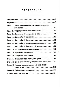 Pieci mīlestības valodas. Kamasutra (komplekts no 2 grāmatām)