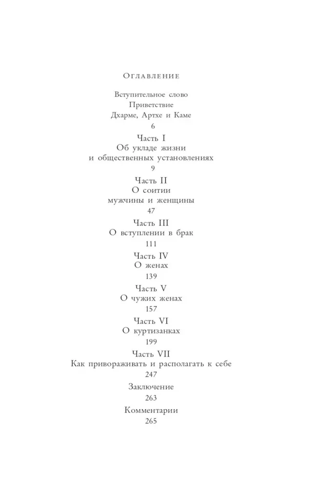 Pieci mīlestības valodas. Kamasutra (komplekts no 2 grāmatām)