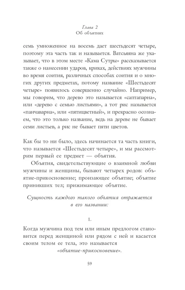 Pieci mīlestības valodas. Kamasutra (komplekts no 2 grāmatām)