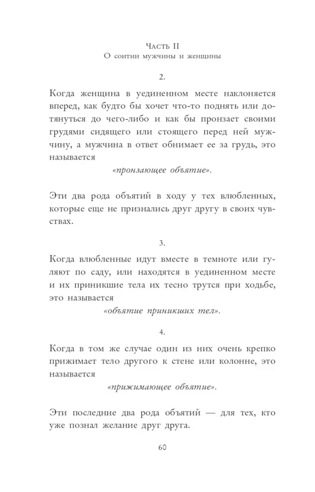 Pieci mīlestības valodas. Kamasutra (komplekts no 2 grāmatām)
