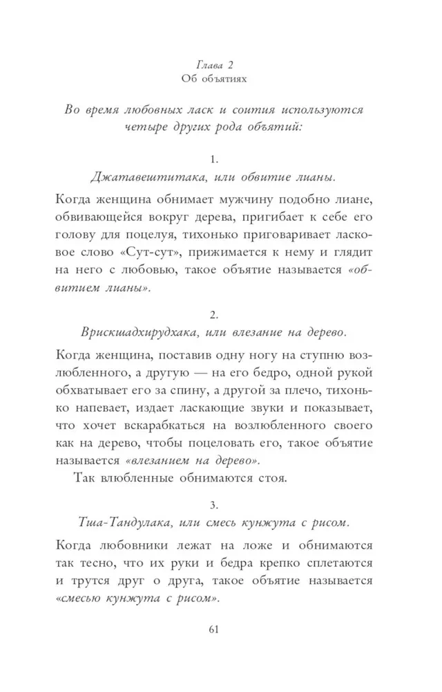Pieci mīlestības valodas. Kamasutra (komplekts no 2 grāmatām)