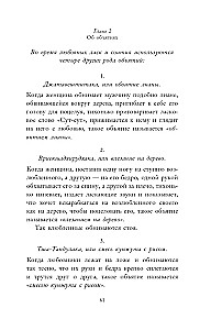Pieci mīlestības valodas. Kamasutra (komplekts no 2 grāmatām)