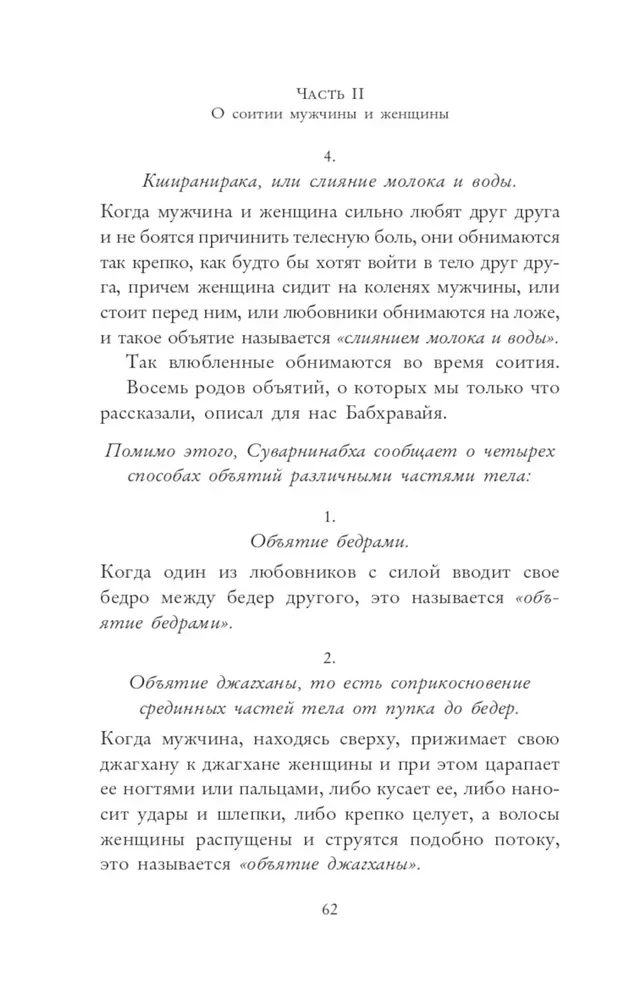 Pieci mīlestības valodas. Kamasutra (komplekts no 2 grāmatām)