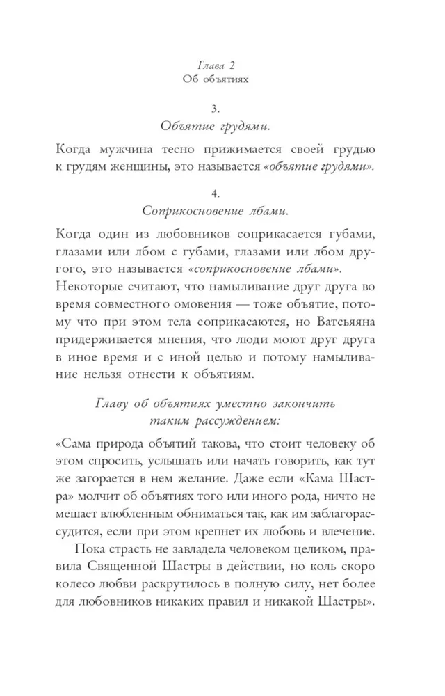 Pieci mīlestības valodas. Kamasutra (komplekts no 2 grāmatām)