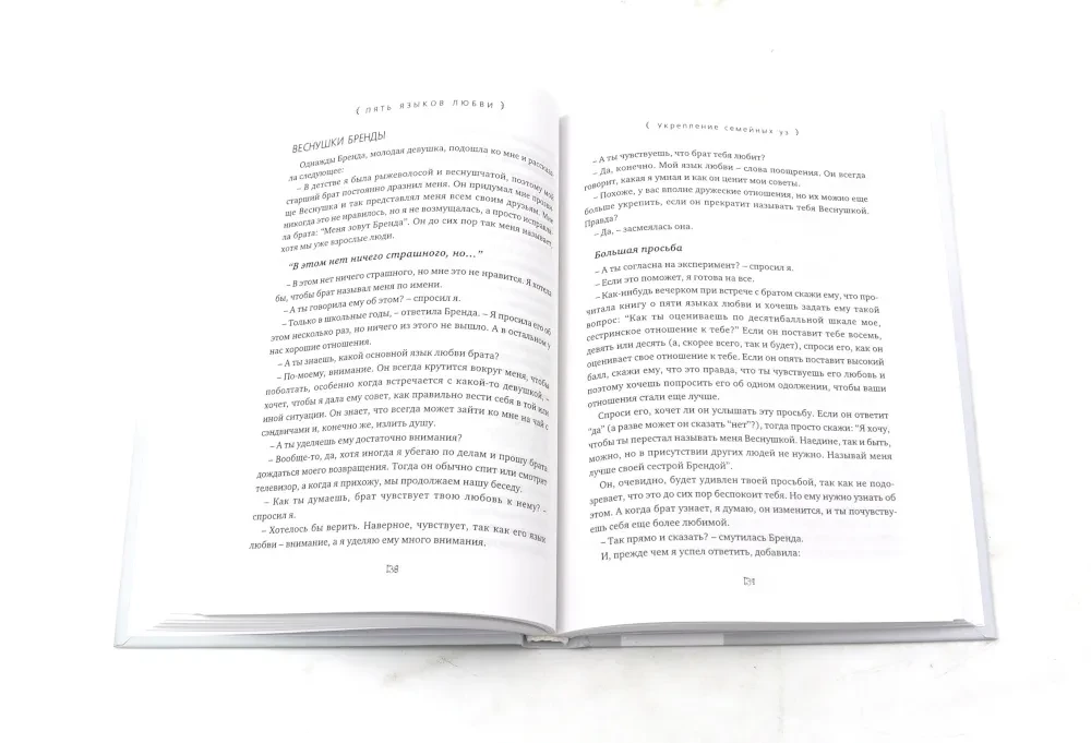 Pieci mīlestības valodas. Kamasutra (komplekts no 2 grāmatām)