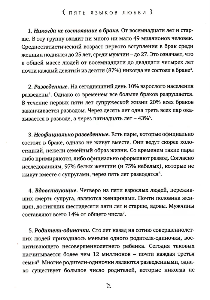 Pieci mīlestības valodas. Kamasutra (komplekts no 2 grāmatām)