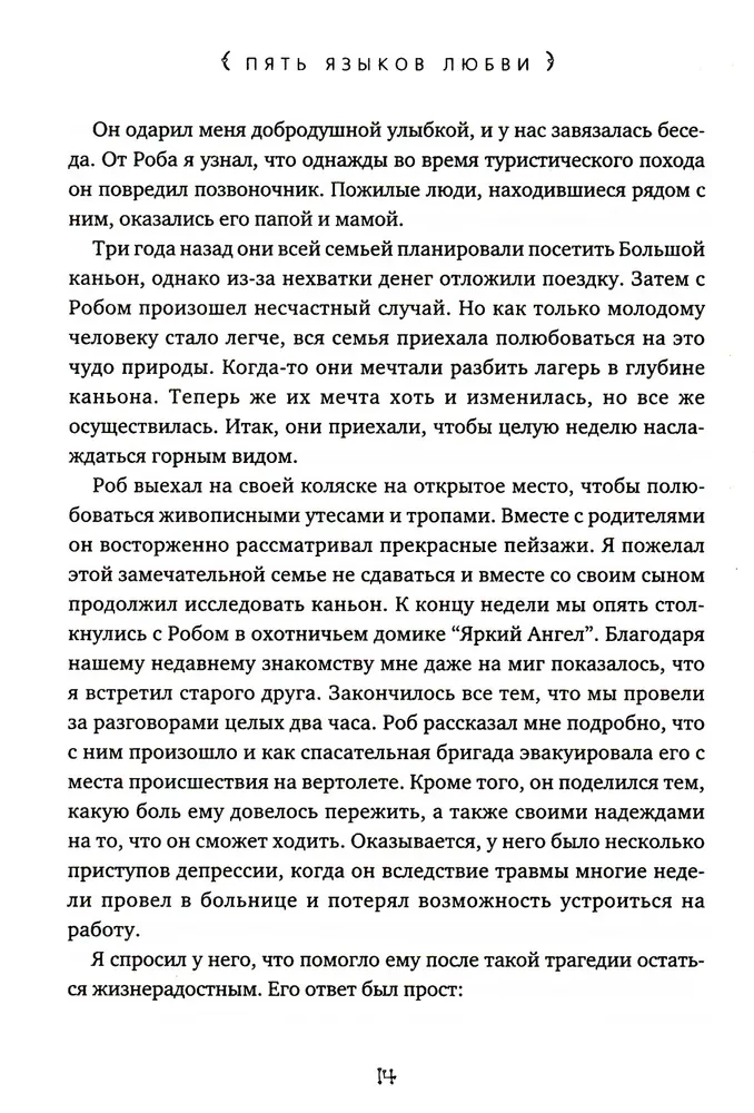 Pieci mīlestības valodas. Kamasutra (komplekts no 2 grāmatām)