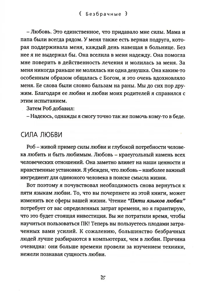 Pieci mīlestības valodas. Kamasutra (komplekts no 2 grāmatām)