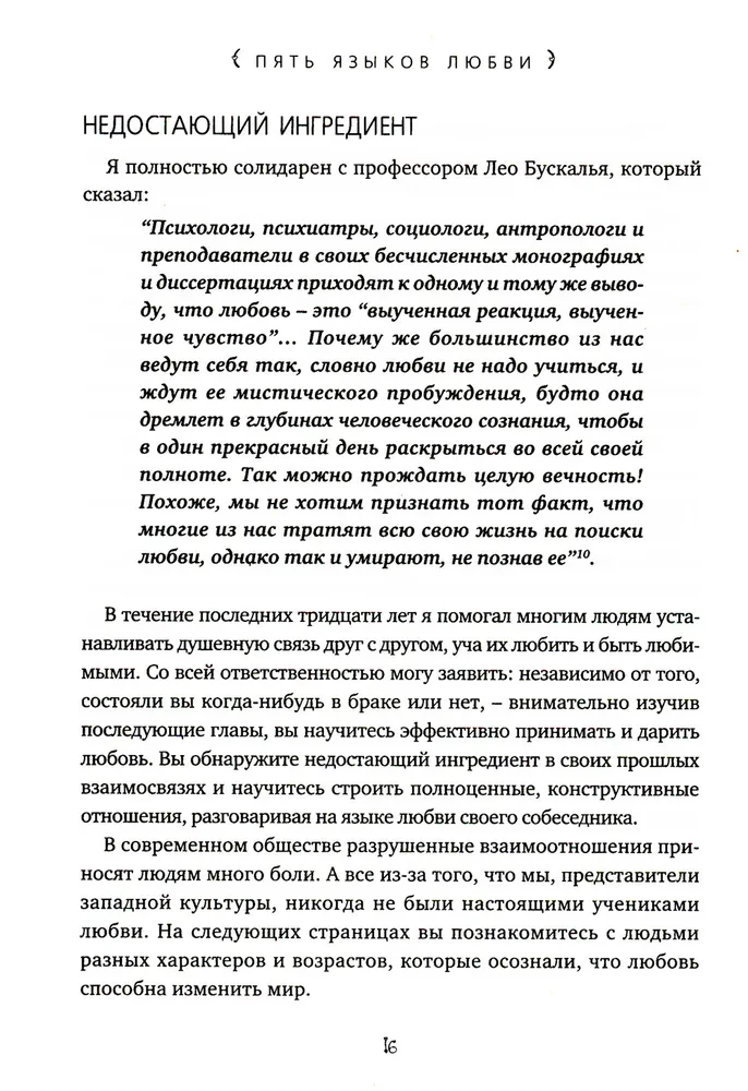 Pieci mīlestības valodas. Kamasutra (komplekts no 2 grāmatām)