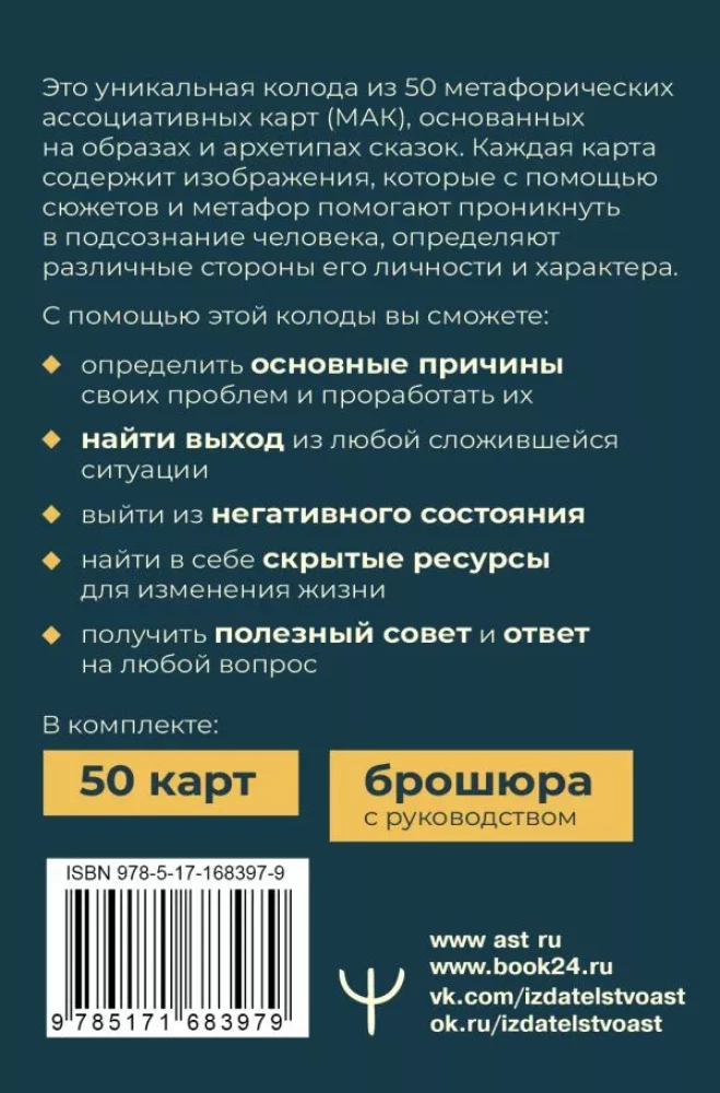 Drosmīgā sirds. Pasaku arhetipi, lai strādātu ar zemapziņu un iegūtu resursus. Metaforiskās asociatīvās kartes (50 kartes)