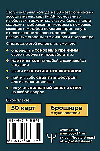Drosmīgā sirds. Pasaku arhetipi, lai strādātu ar zemapziņu un iegūtu resursus. Metaforiskās asociatīvās kartes (50 kartes)