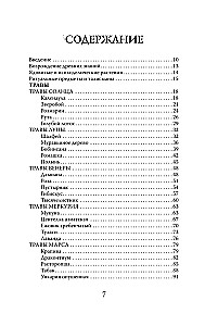 Мудрость земли и космоса. Мистическая связь небес и земли