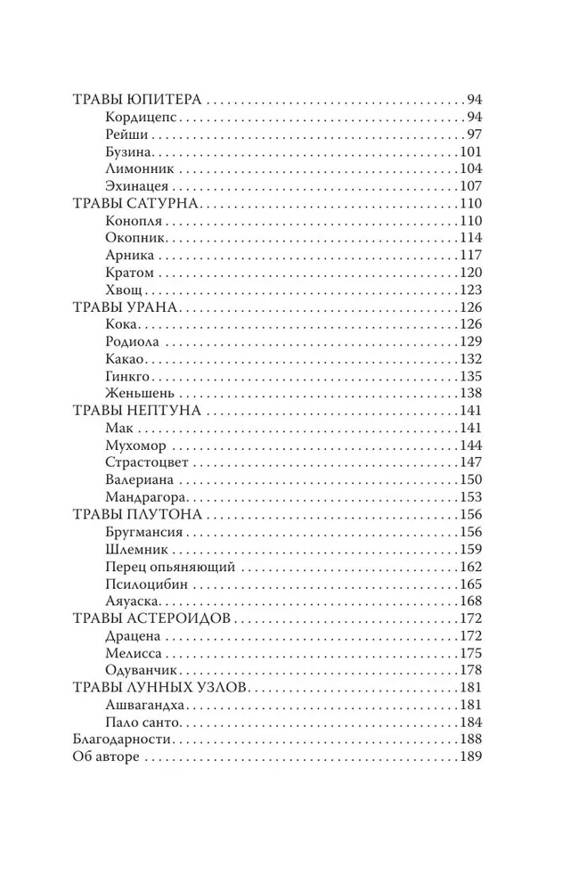 Мудрость земли и космоса. Мистическая связь небес и земли