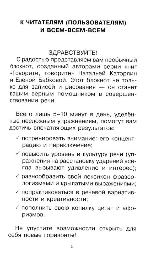 Ikdienas grāmata un piezīmju grāmata runas pilnveidošanai (2 grāmatu komplekts)