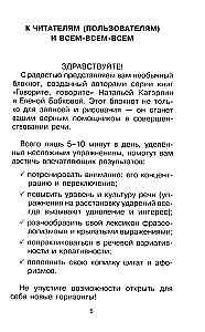 Ikdienas grāmata un piezīmju grāmata runas pilnveidošanai (2 grāmatu komplekts)