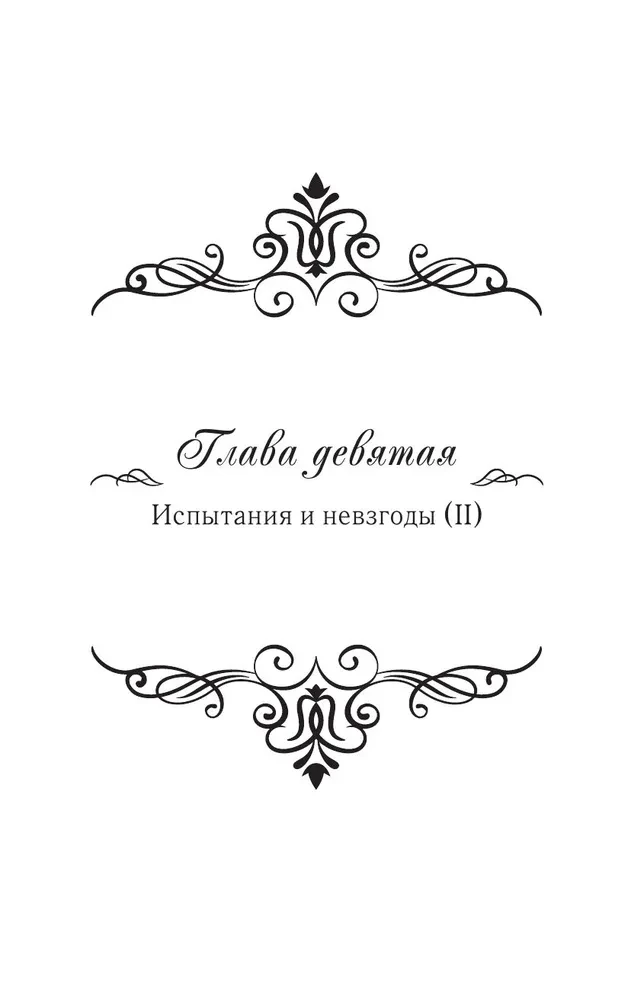 Nedzirdīgā, kas apgrieza smilšu pulksteni. Grāmata 2