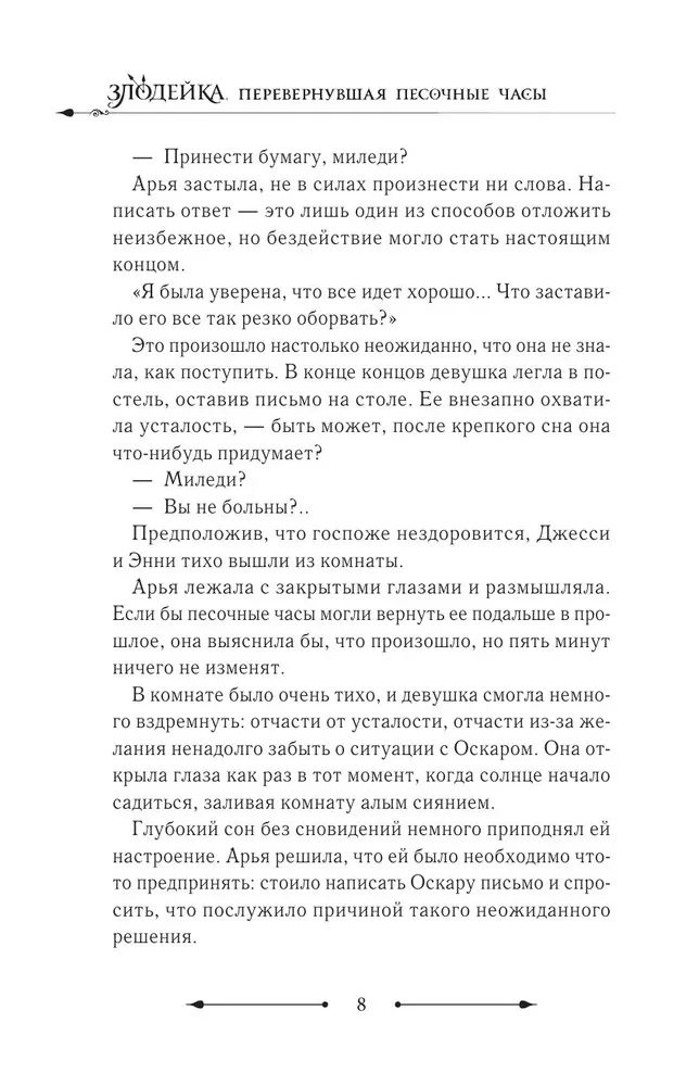 Nedzirdīgā, kas apgrieza smilšu pulksteni. Grāmata 2