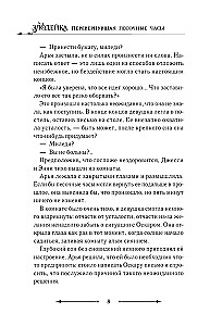 Nedzirdīgā, kas apgrieza smilšu pulksteni. Grāmata 2