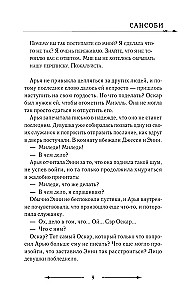 Nedzirdīgā, kas apgrieza smilšu pulksteni. Grāmata 2