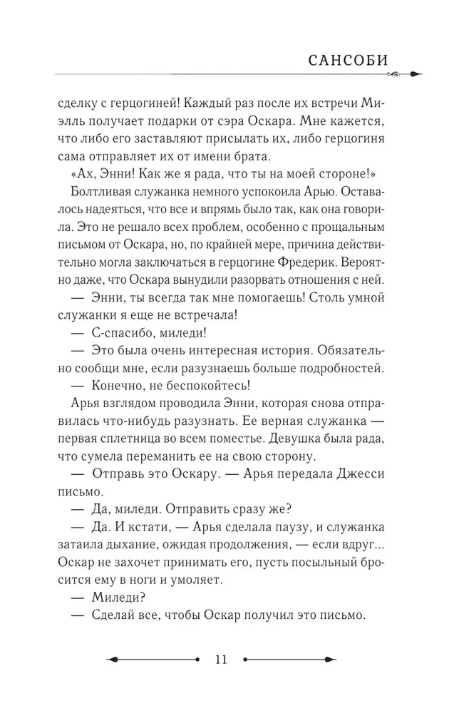 Nedzirdīgā, kas apgrieza smilšu pulksteni. Grāmata 2