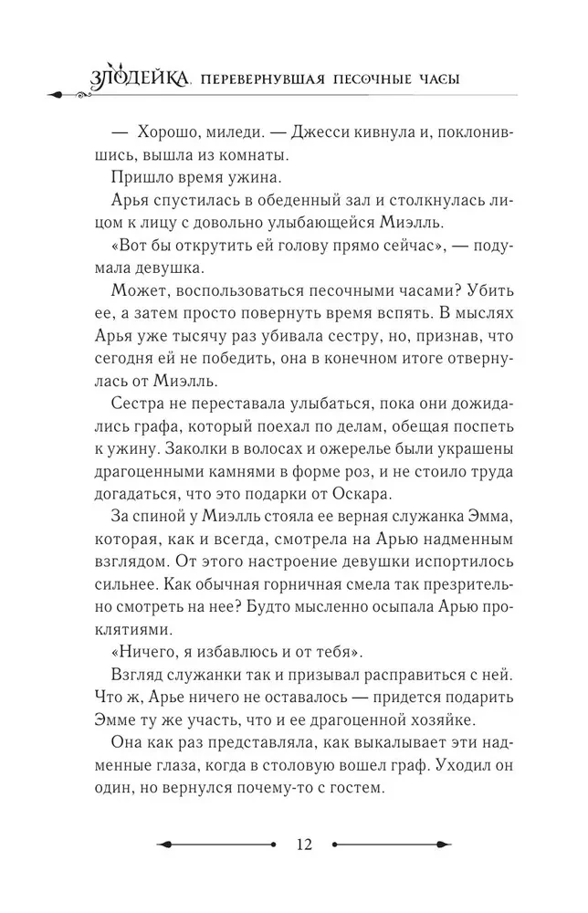 Nedzirdīgā, kas apgrieza smilšu pulksteni. Grāmata 2