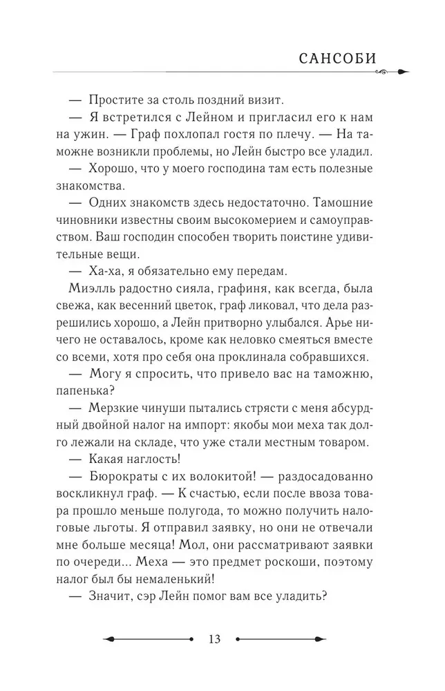 Nedzirdīgā, kas apgrieza smilšu pulksteni. Grāmata 2