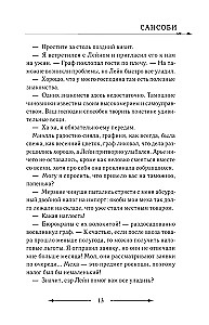 Nedzirdīgā, kas apgrieza smilšu pulksteni. Grāmata 2