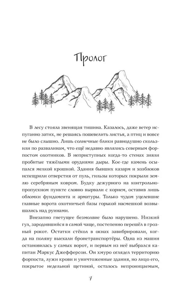 Танцующая с волками