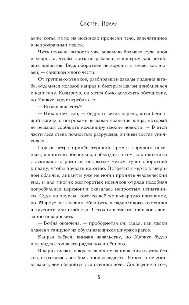 Танцующая с волками