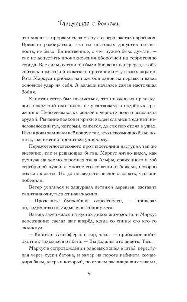 Танцующая с волками