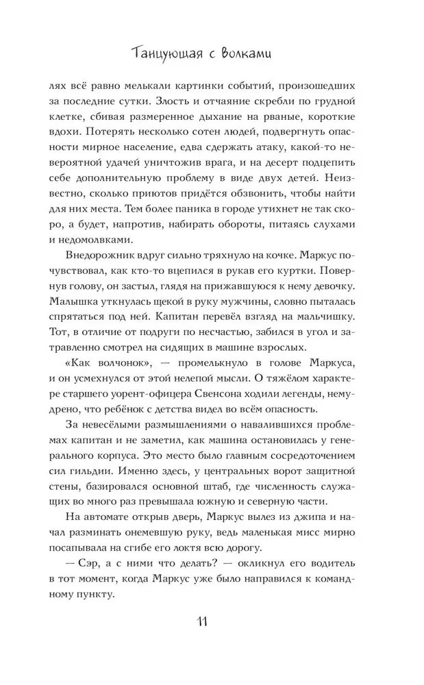 Танцующая с волками