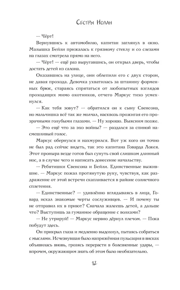 Танцующая с волками