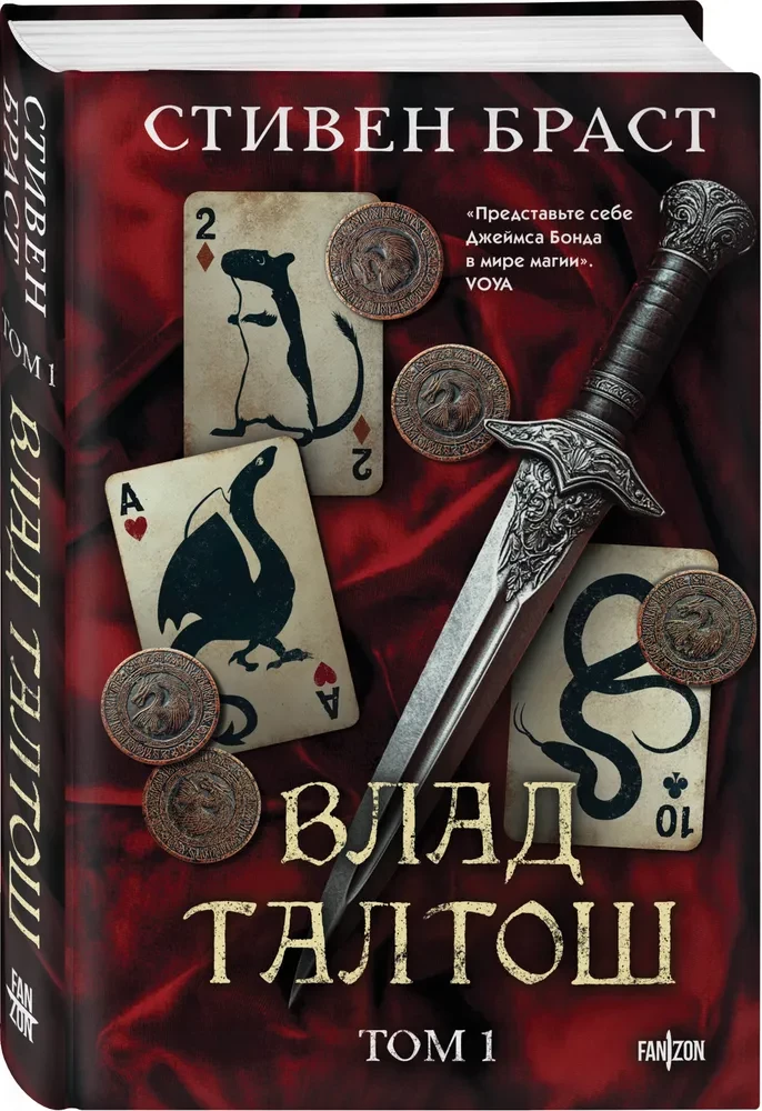 Vlad Taltoš. 1. sējums