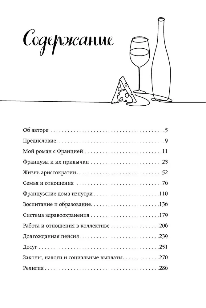 Francija no iekšpuses. Kā patiesībā dzīvo izsmalcinātas virtuves un augstās modes valstī?