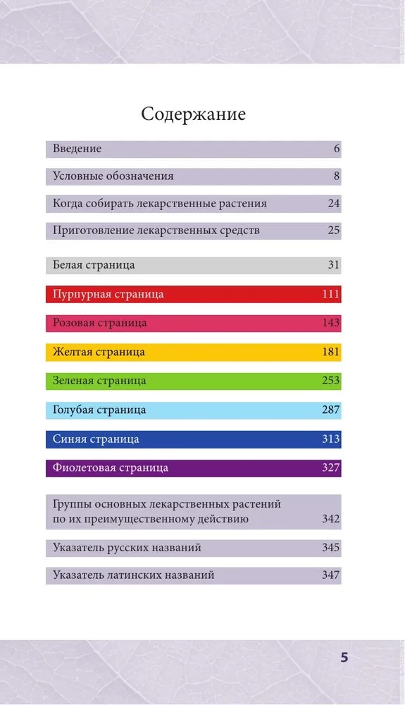 Лечебные травы. Иллюстрированный справочник-определитель