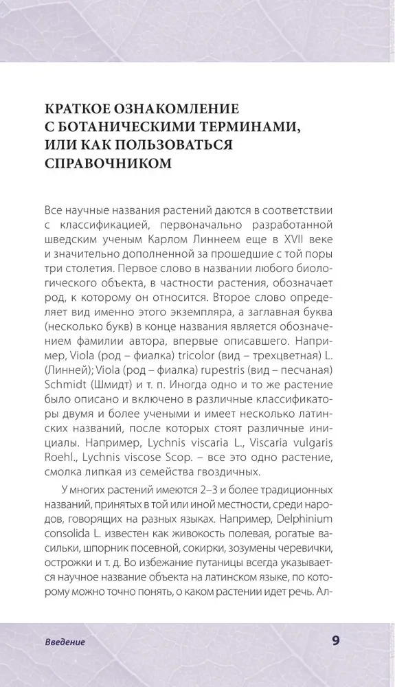 Лечебные травы. Иллюстрированный справочник-определитель
