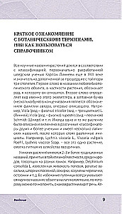 Лечебные травы. Иллюстрированный справочник-определитель