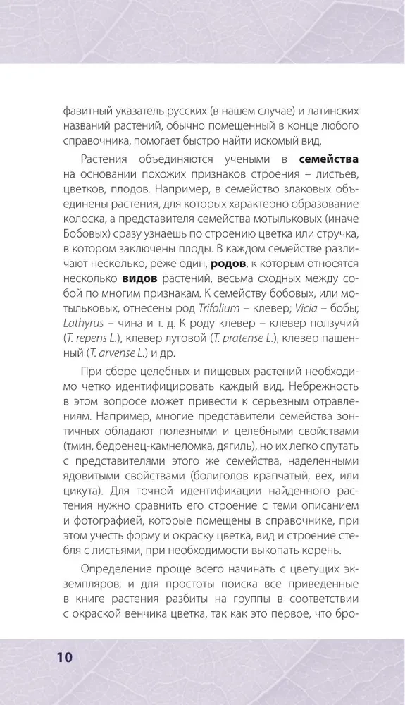 Лечебные травы. Иллюстрированный справочник-определитель