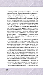 Лечебные травы. Иллюстрированный справочник-определитель