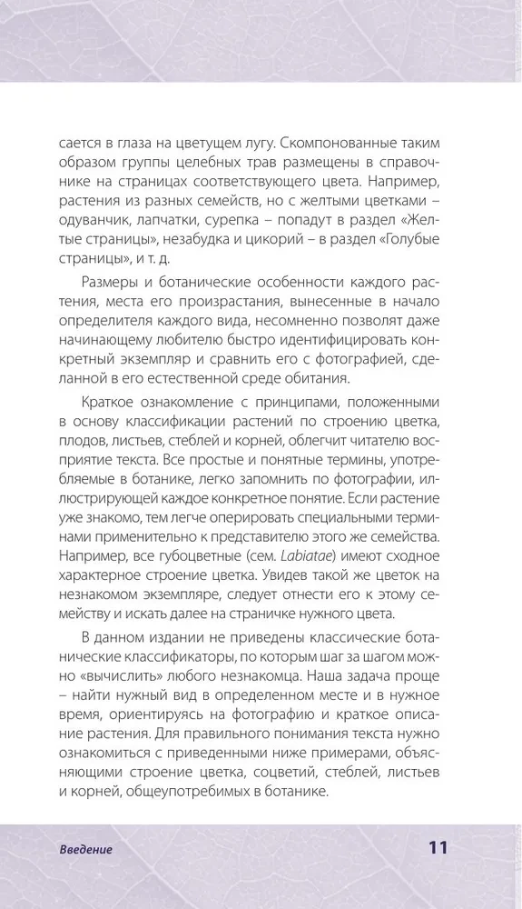 Лечебные травы. Иллюстрированный справочник-определитель