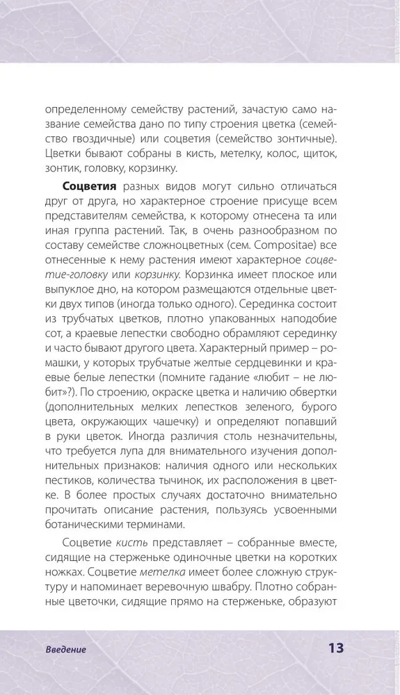 Лечебные травы. Иллюстрированный справочник-определитель