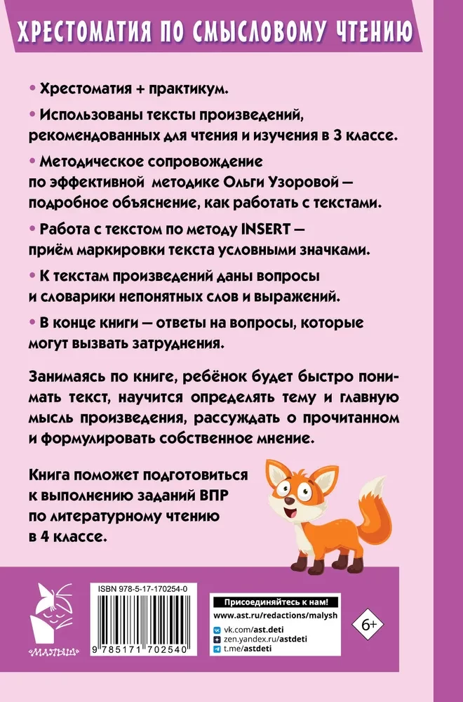 Hrestomātija par jēgpilnu lasīšanu. 3. klase