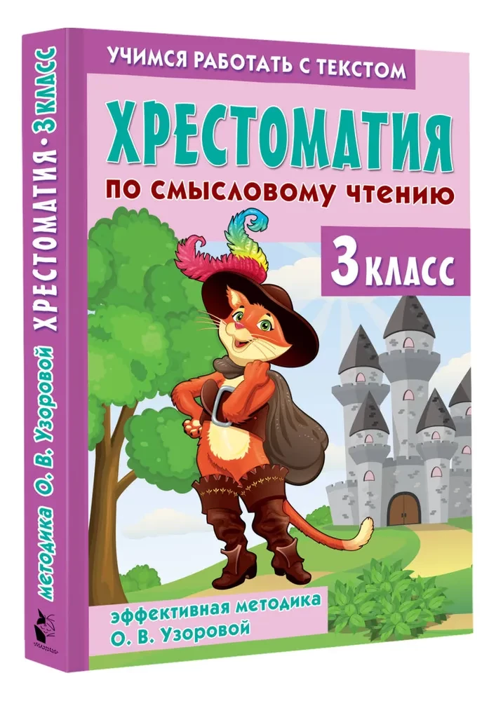 Hrestomātija par jēgpilnu lasīšanu. 3. klase