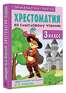 Hrestomātija par jēgpilnu lasīšanu. 3. klase