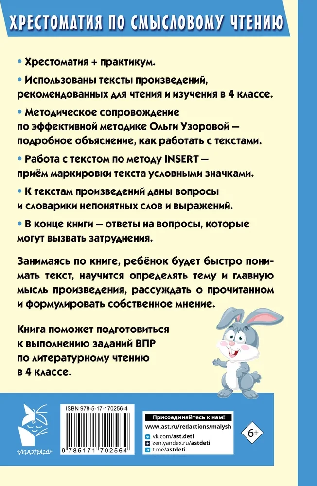 Hrestomatija par jēgpilnu lasīšanu. 4. klase