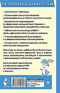 Hrestomatija par jēgpilnu lasīšanu. 4. klase